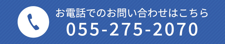 お電話でのお問い合わせはこちら